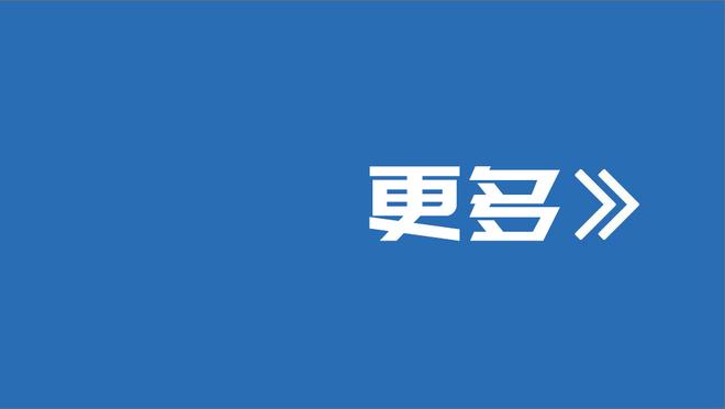 约基奇：我刚来掘金时是第5选择 和弩机首发没效果我主动请求替补