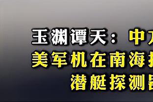 劳塔罗：在超级杯决赛打进个人第123球，这让我能与维耶里匹敌了